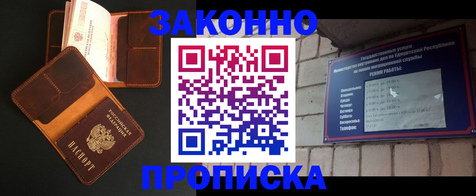 прописка для работы в Кохме